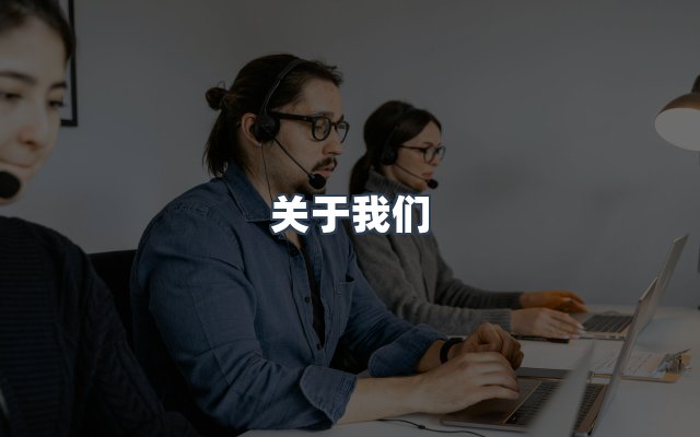 团队合作